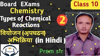 Decomposition Reaction apghatan abhikriya chemical reaction chemistry science [upl. by Boyden87]