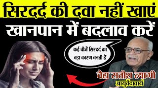 Home remedies for headache  सर में दर्द के लिए घरेलू इलाज [upl. by Allak]