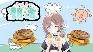 【朝活3】買包先啦，名後改！！【淺茉 Mumuki】 [upl. by Charmine46]