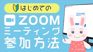 【2021年最新版】Zoomの使い方・ダウンロードから参加まで丁寧に解説！【初心者向け】 [upl. by Kirkpatrick]