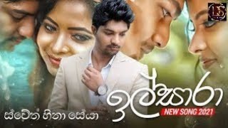 Ilsara ඉල්සාරා  full song  Tharindu Bandara New Song 2021 Swetha Hina Seya full song lkds music [upl. by Chalmers]