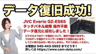 エブリオ タッチパネル 反応しない JVC GZE565 データ取り出し 神奈川県川崎市 [upl. by Pelligrini]