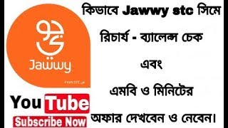 কিভাবে Jawwy stc রিচার্য  ব্যালান্স চেক এবং নতুন অফার নিবেন [upl. by Zetrom]