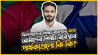 Finland এর শিক্ষা ব্যবস্থা কেন বিশ্বে ১ নম্বর BD vs Finland  Momen Tazwoar Momit [upl. by Yerg]