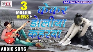 Kekar Doliya Kaharwa  Mukesh Babua Yadav  Ja Bewafa  Top Bhojpuri Sad Song 2017 [upl. by Gunzburg]