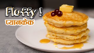 PANCAKE RECIPE IN NEPALI  प्यानकेक  Healthy Breakfast [upl. by Nylg379]