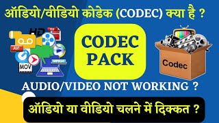 What is codec pack  AudioVideo codec pack  klite codec pack  video file is not supported [upl. by Bonny]