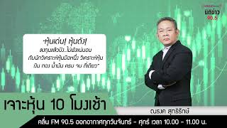 มิติข่าว905 วัน อังคาร ที่ 10 กันยายน 2567 ช่วงเช้า [upl. by Aluk]