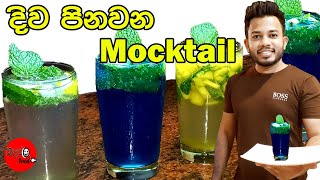 Mocktail ගෙදරදි පහසුවෙන් හදමු [upl. by Otilrac]