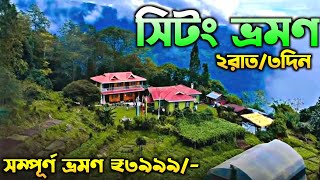 Sittong Tour Guide  Sittong Homestay  Sittong Tourist Spot  Sitong  Sitong Tour Guide  Sittong [upl. by Tahpos]