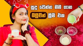 බ්ලිචින් ගාලා සුදු වෙන ක්‍රීම් එක DIY Bleaching Cream For Skin Lightening and Remove Dark Spots [upl. by Scurlock]