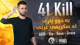 Ari Gaming  41 kill  گەڕاینەوە [upl. by Donica877]