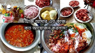 আজ কত আয়োজন আমার বাসায়এত খাবার কাদের জন্য রাধঁব Bangladeshi Blogger Mukta [upl. by Attenev]