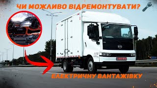 РЕМОНТ BYD T5 Наскільки ВАЖКО відремонтувати ЕЛЕКТРИЧНУ вантажівку Byd t5 Ремонт електровантажівки [upl. by Treacy]