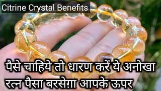 Citrine Crystal Benefits Citrine Stone Benefits In Hindi Citrine  Stone That Attract Money [upl. by Nac]