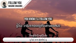 แปลเพลง Follow You  Imagine Dragons [upl. by Ilka]