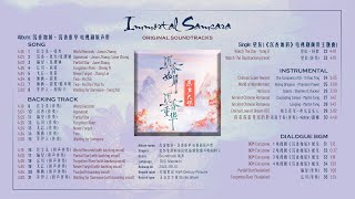 【FULL OST】沉香如屑·沉香重华 电视剧原声带 Immortal Samsara 20220720 [upl. by Atiuqihs403]