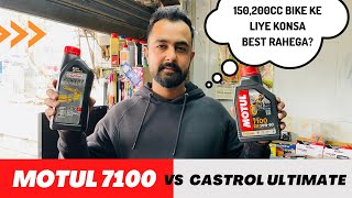 Motul 7100 vs Castrol Power 1 Ultimate  कोंसा Oil बेहतर है [upl. by Assirahs332]