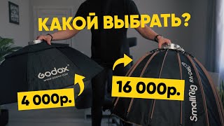 ТАКИМ должен быть софтбокс для съемки видео [upl. by Yeldar]