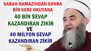 SABAH NAMAZINDAN SONRA OKUYANA 40 BİN SEVAP KAZANDIRAN ZİKİR VE 40 MİLYON SEVAP KAZANDIRAN ZİKİR [upl. by Turrell746]