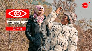 पहाडकी रानी  Pahadki Rani  Herne Katha EP120  हेर्ने कथा [upl. by Namsaj]