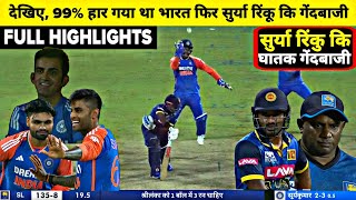 India Vs Srilanka 3rd T20 Full Match Highlights IND vs SL 3rd T20 Super Over Full Highlights [upl. by Llireva]