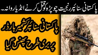 Sniper ep 19  Pakistani Sniper Kashmir Border Pr Buri Tarha Phans Gya [upl. by Alle]