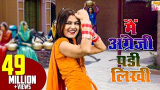 में अंग्रेजी पड़ी लिखी  Shivani Dance Video  Ledies Lokgeet  D J Rimix [upl. by Eugeniusz959]