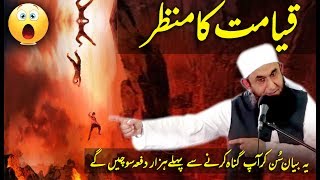 Qayamat Ka Manzar  Judgment Horrible Scenes  Maulana Tariq Jameel Latest Bayan 25 July 2018 [upl. by Mehsah]