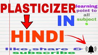 What is plasticizer in hindi [upl. by Mihar504]