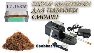 Обзор машинки для набивки сигарет AG452 APT000183 230 elektryczna nabijarka maszynka do papierosów [upl. by Wiskind]