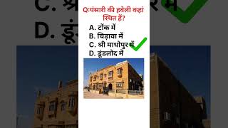 Rajasthan History MCQ important questions for all rajasthan exam [upl. by Eiznekam]