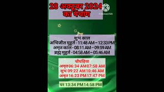 28 October 2024 ka panchang astrology panchang shorts shortsvideo [upl. by Dleifyar166]