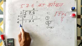 576 ka vargmul  Surendra khilery  basic maths  Hindi [upl. by Godfree]