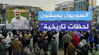 مراسل الجزيرة مباشر يصف الوضع في شوارع سوريا بعد فرار الأسد [upl. by Imim]