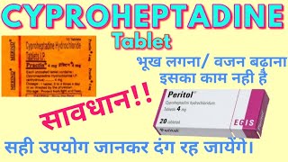 Cyproheptadine tablet  Practin tablet  Peritol tablet use side effects [upl. by Lehcin]