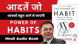 The Power of Habit AudioBook in Hindi by Charles Duhigg [upl. by Denis]