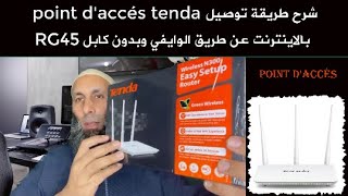 شرح طريقة توصيل point daccés tenda بالاينترنت عن طريق الوايفي وبدون كابل RG45 [upl. by Are729]