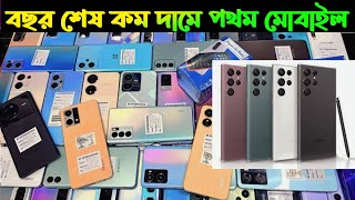 বছর শেষ কম দামে পথম মোবাইল  1015 hajar takar phone 2023 used mobile 2023 [upl. by Camala]