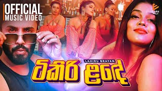 Tikiri Lande ටිකිරි ළඳේ  Lahiru Brayan  Official Music Video [upl. by Notserp]