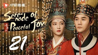 Serenade of Peaceful Joy 21【未删减版】 ENG SUB Wang Kai、Maggie Jiang [upl. by Dorisa]