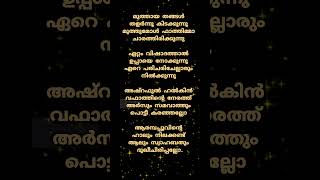 മുത്ത് നബിസ💗Mappila song lyricsshortsstatuslyricsyoutubeshortsytshortsgoshortsmalayalam [upl. by Eynaffit]