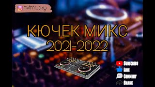 КЮЧЕК МИКС 20212022 🎵 [upl. by Eidnac]