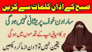 Subha Ka Wazifa By Dr Farhat Hashmi Bayan [upl. by Denzil]