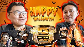 Youtube champ Gremix BELT Happy Halloween Бараг л аймшгийн кино😮 [upl. by Kcira882]