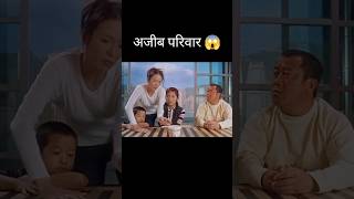 अजीब परिवार 😱 l hollywood movie explained in HindiUrdu shorts [upl. by Nason]