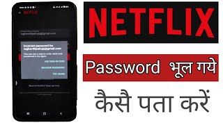 Netflix password forgot । Netflix password bhul jaye to kaise pata kare [upl. by Inattyrb44]