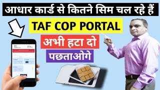 tafcop portal  How many sim card registered on my aadhar card  Telecom Analytics Portal  TRAI [upl. by Talbert]