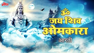 श्रावण के इस पावन सोमवार को सुनिए महादेव की ये भजन  Om Jai Shiv Omkara [upl. by Jaeger]