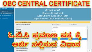 OBC CENTRAL CERTIFICATE APPLICATION ONLINE [upl. by Anasiul]